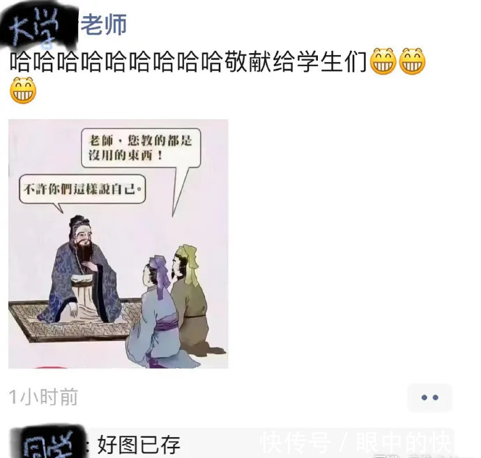 |老师讲起段子来,那场面根本绷不住