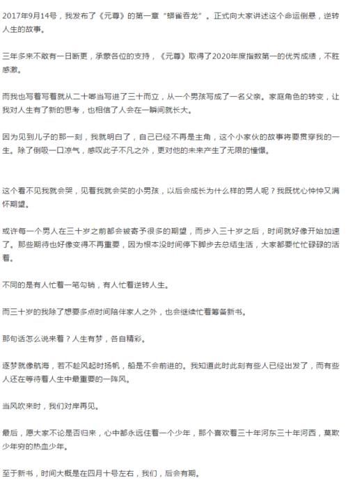 《元尊》连载三年昨日大结局,土豆苦,追更亦苦