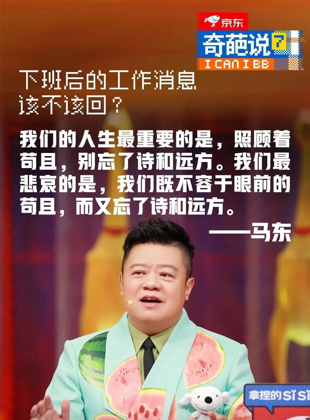 奇葩说金句频出,设计师笑哭:这波海报真扎心!