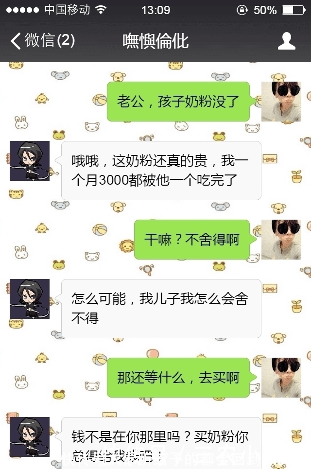 夫妻两人|给老公发 “老公, 孩子奶粉没了! ”, 老公的回答满是心酸, 泪奔