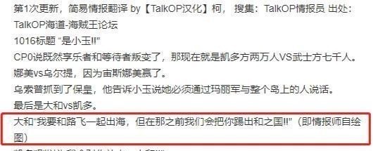 凯多|海贼王1016话:草帽团第10人确定!第2位霸王色能力者出现,不是索隆
