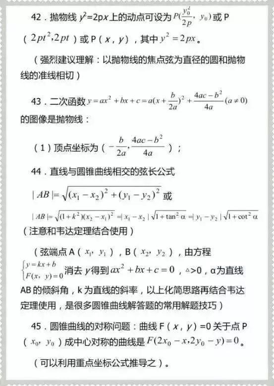 冲刺|2021高考数学冲刺：高中数学99个高频考点及公式