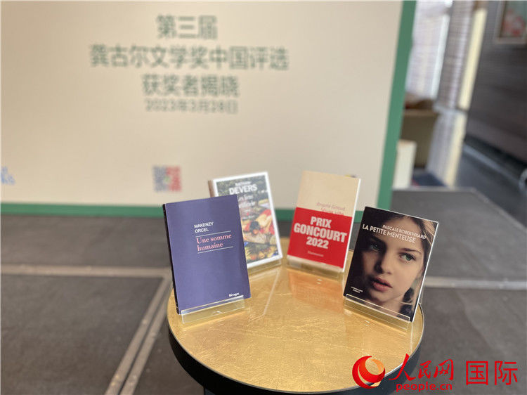 第三届“龚古尔文学奖中国评选”新闻发布会在京举办