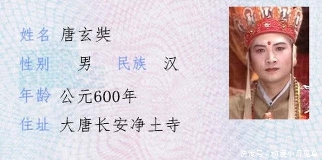 高老庄#西游记身份证来袭:忍了孙悟空的号码,看白骨精的民族:笑到抽筋!