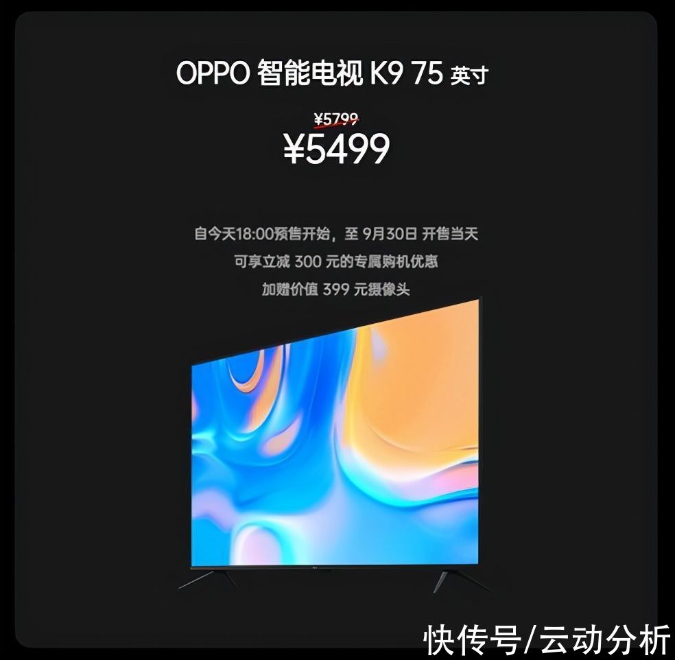 接口|5499元！OPPO智能电视K9 75英寸发布：带来越级体验