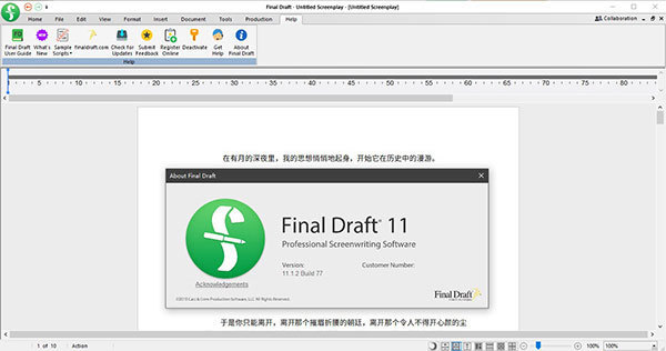 Final Draft 11破解版