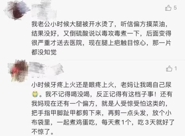 偏方|农药洗澡致祖孙双双送医，原来还有这么多人被“偏方”支配过