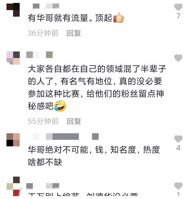 网传刘德华将上选秀节目？嘉宾汇集32位男星，阵容豪华到不敢置信