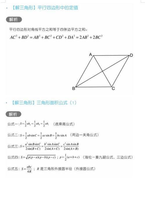 高考数学，历年高频考点解题秘籍大全，技巧提分冲击130！