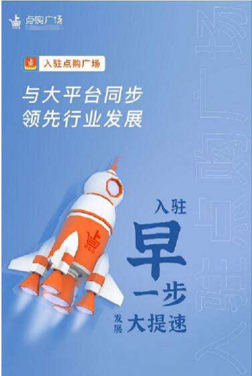 37000家厂商入驻，点购广场新零售电商平台新风向