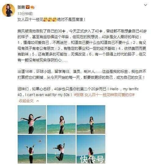 张萌庆祝40岁生日 称女人40一枝花 张萌庆祝40岁生日 称女人40一枝花