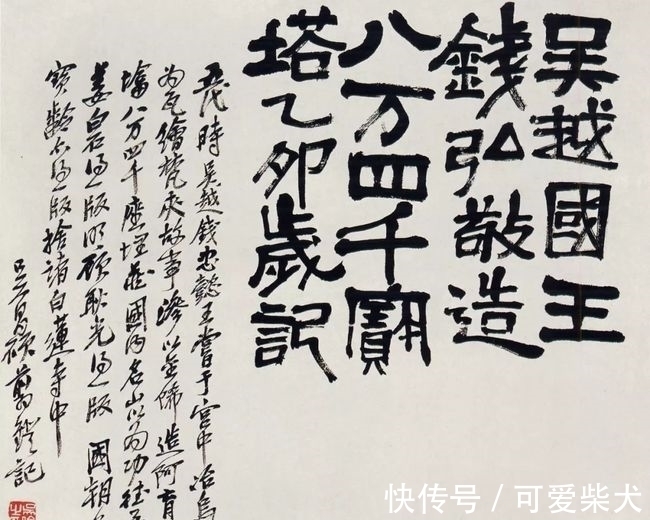 篆刻$吴昌硕的隶书,用笔老辣纵横,结体让人耳目一新