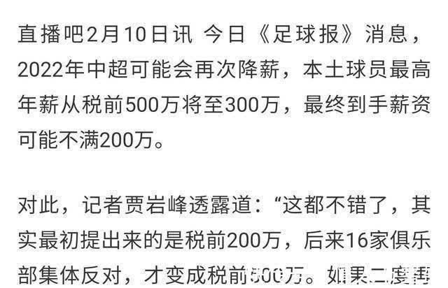 薪资|国足一夜三消息!史上最严限薪令来袭,国足成新冠密接,李磊爆发