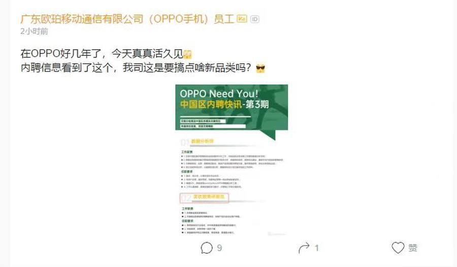 动作|OPPO 又有大动作，新技术与OPPO Star来临