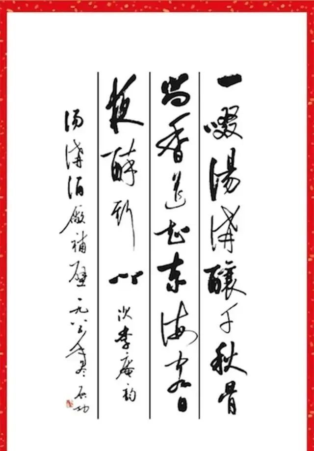 著名书画家启功,与酒有关的趣事颇多,食言题汤沟尤为精彩