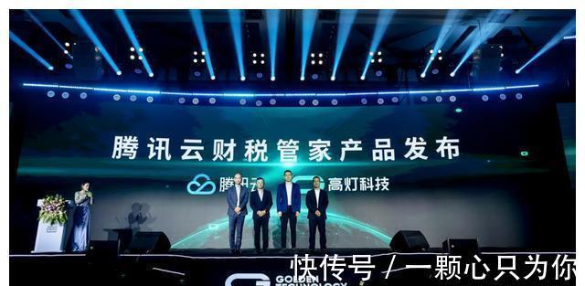 科技|发布腾讯云财税管家,高灯科技与腾讯云联手打造财税SaaS样本
