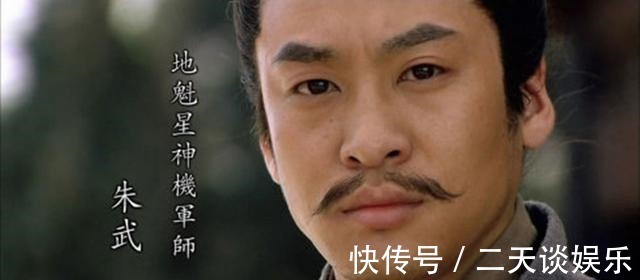 朱武!这个人是梁山地魁星,没有立功却做了地煞之首,招安后才露真本事