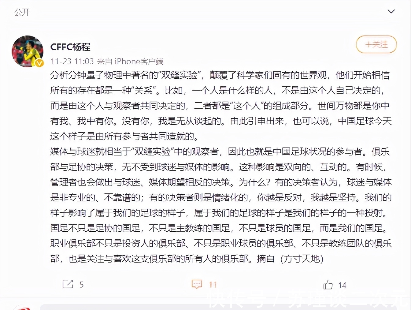 门将|这是中国足球原罪？李铁昔日爱徒火了，高谈阔论甩锅球迷和媒体