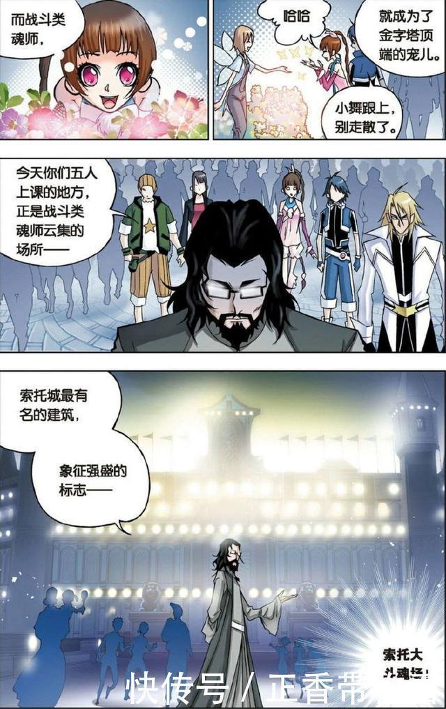 魂师|《斗罗大陆》:索托大斗魂场三五组合