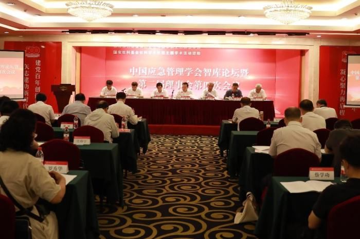 中国应急管理学会智库论坛在北京举行 全网搜