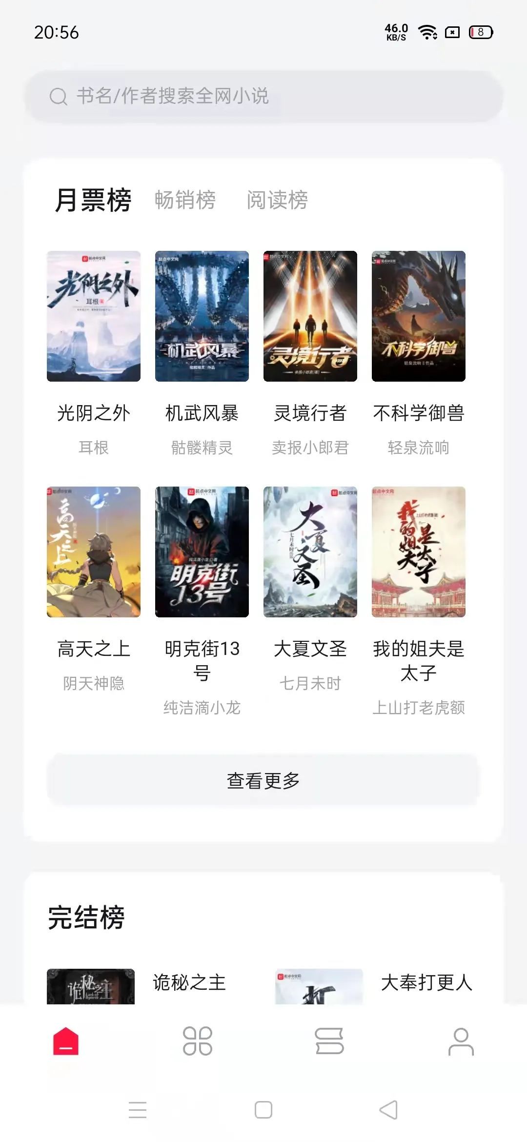 西瓜小说,免费无限制,低调使用,刚需!-HEU8