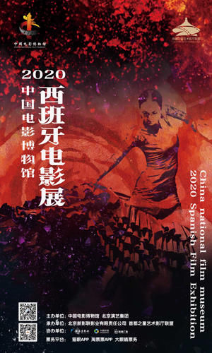  西班牙|2020年中国电影博物馆西班牙电影展于12月15日至12月20日举行