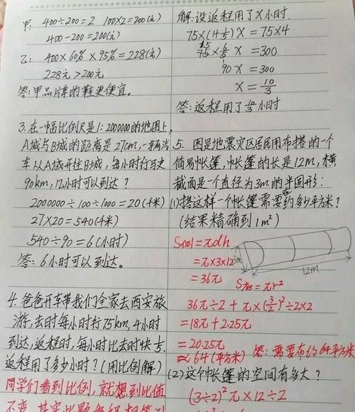 六年级数学下册期中试卷，每道题都是典型，看我手写答案详细解析