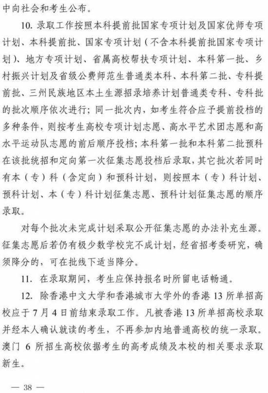 录取|四川省2021年高考将于6月7、8日举行 考试科目、录取批次不变