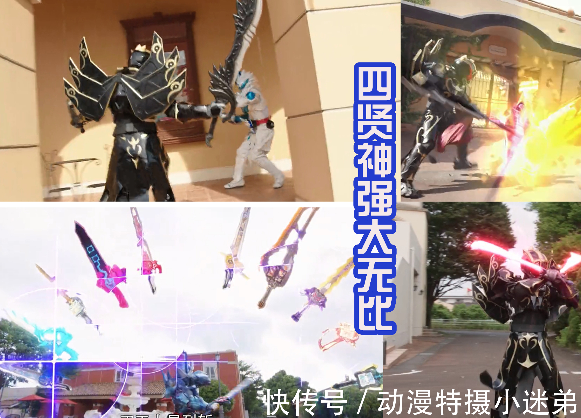 假面騎士|四賢神強大無比,創造了各個劍士的技能,直接吊打十圣刃形態