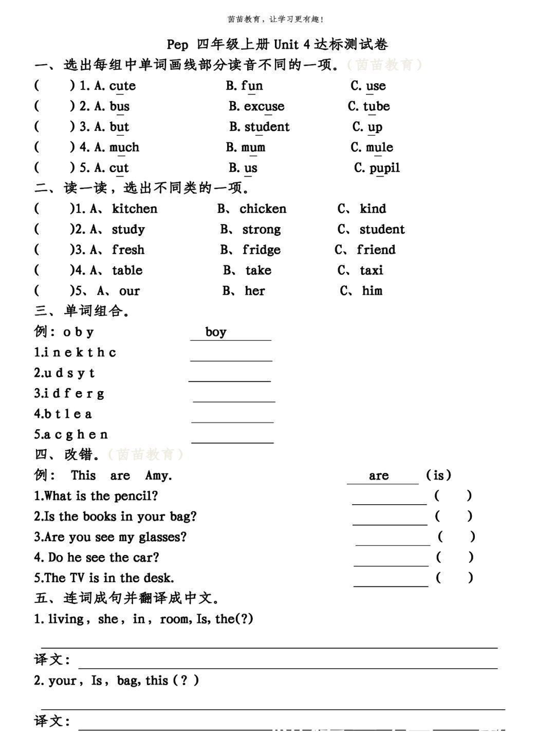  一练|一课一练：pep四年级上册unit4测试卷，附答案