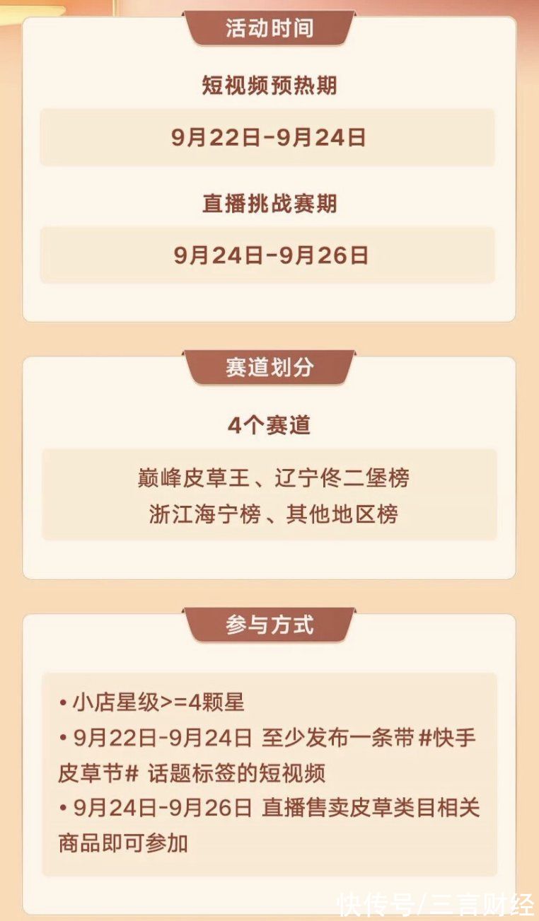 快手|快手电商第二届皮草节拉开序幕，源头好皮草再次相聚直播间