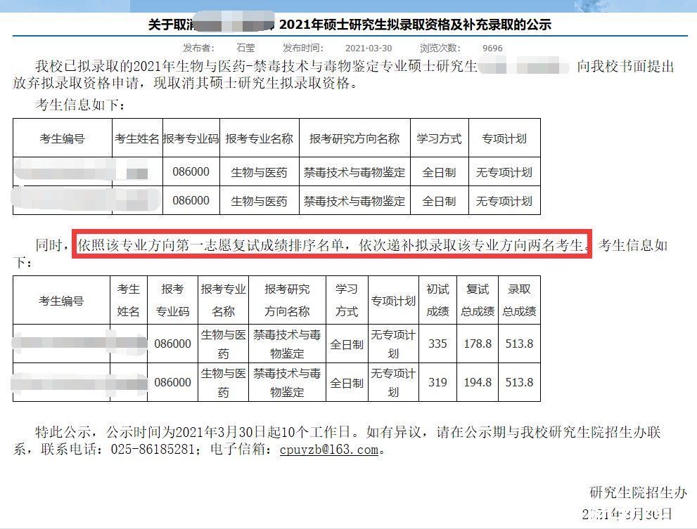 逆天改命？这些高校发布一志愿“补录”名单