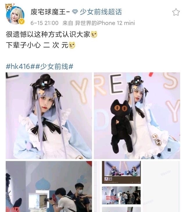 COSER|漫展会场宅男冷落COSER关注手办，当事人发文：小心二次元