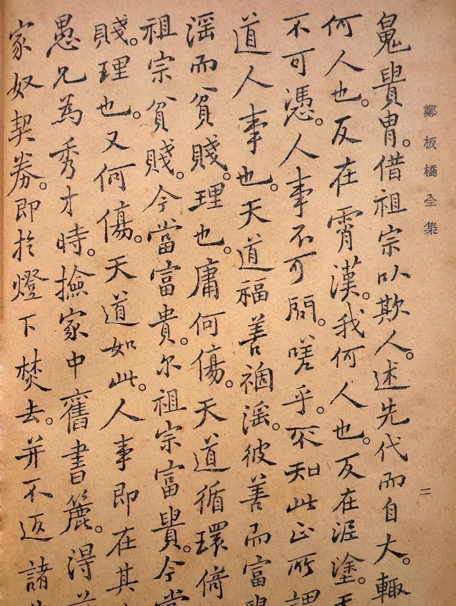 三绝诗书画$郑板桥:(求购字画)凡送礼物食物,总不如白银为妙