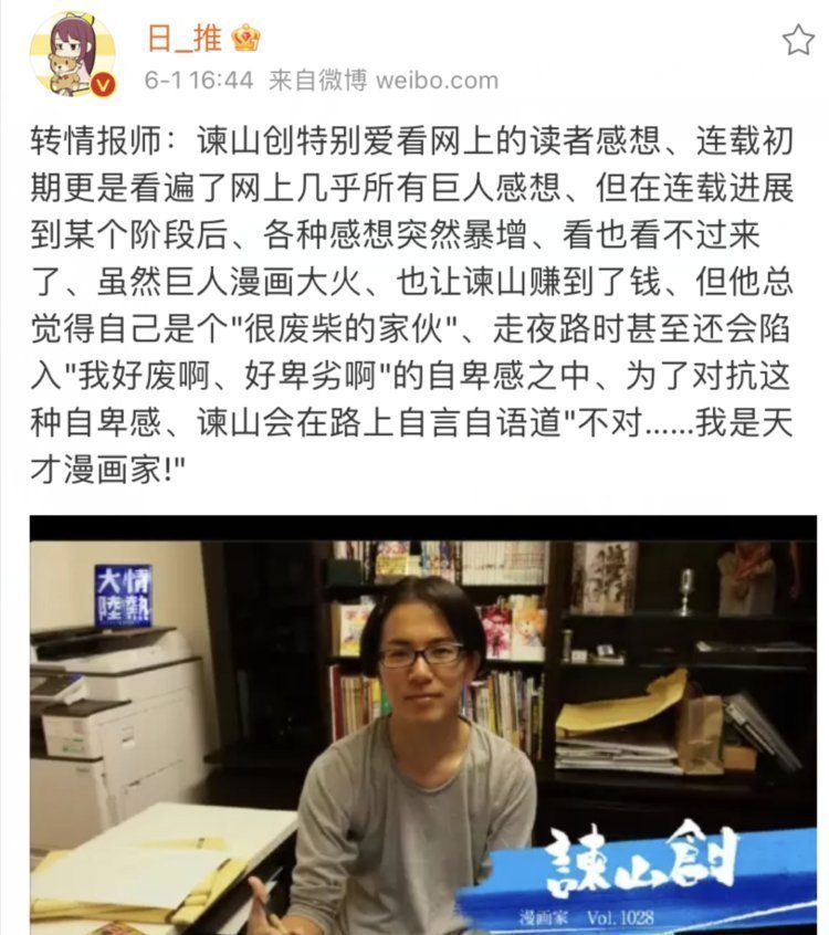 烂尾|谏山创陷入自卑、情绪失常,《巨人》烂尾与粉丝评论有关?