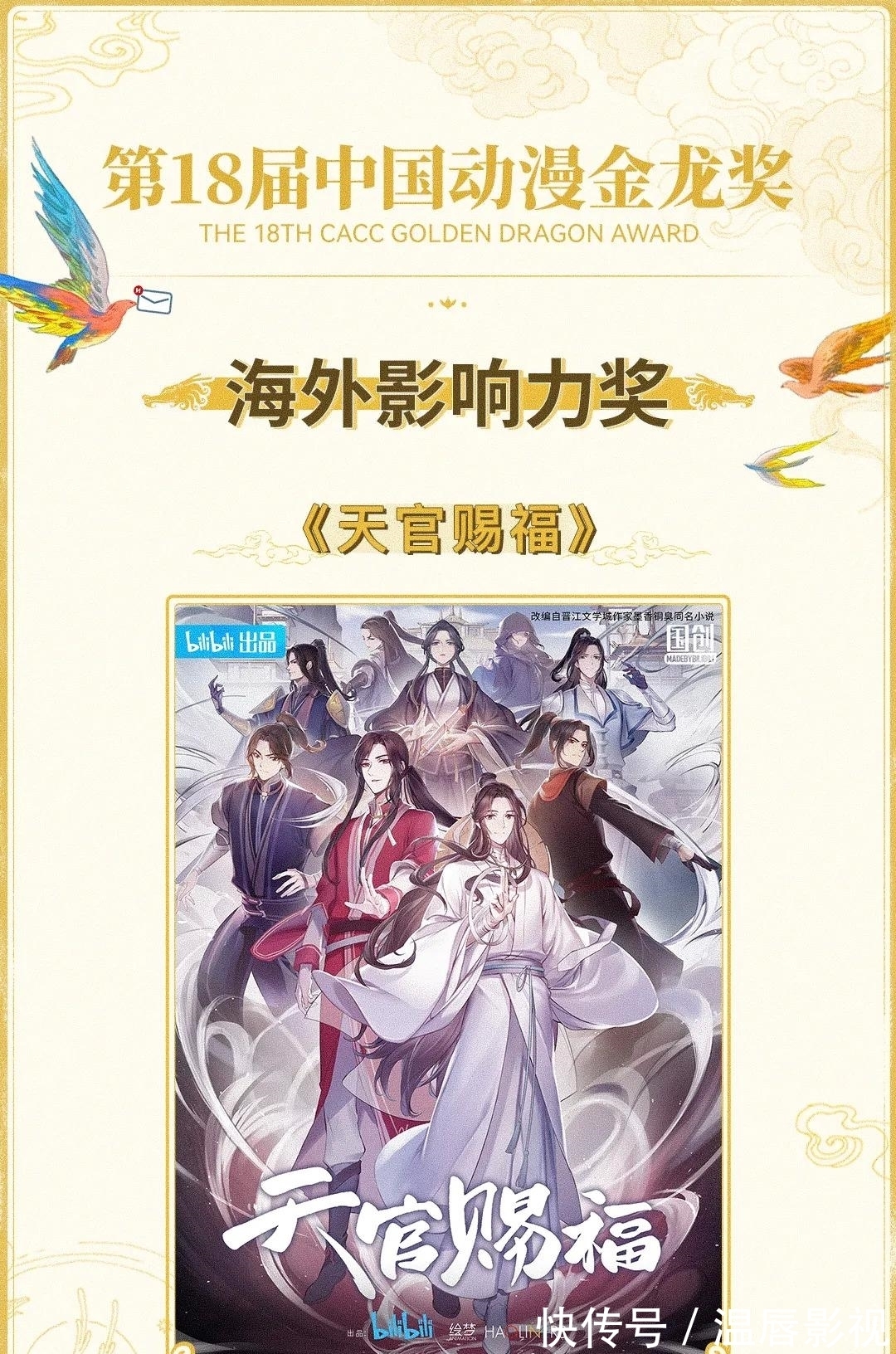 ip|B站聯手金龍獎,國創能迎來更好的時代嗎?