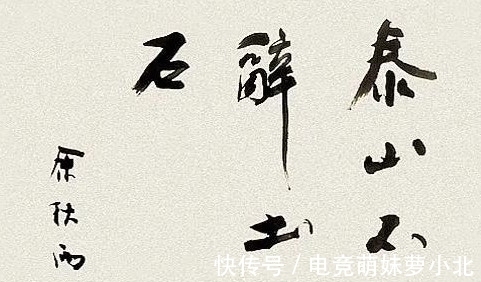 书法@余秋雨书法才情飞扬,潇洒秀劲,书协大佬嘲讽:班门弄斧而已