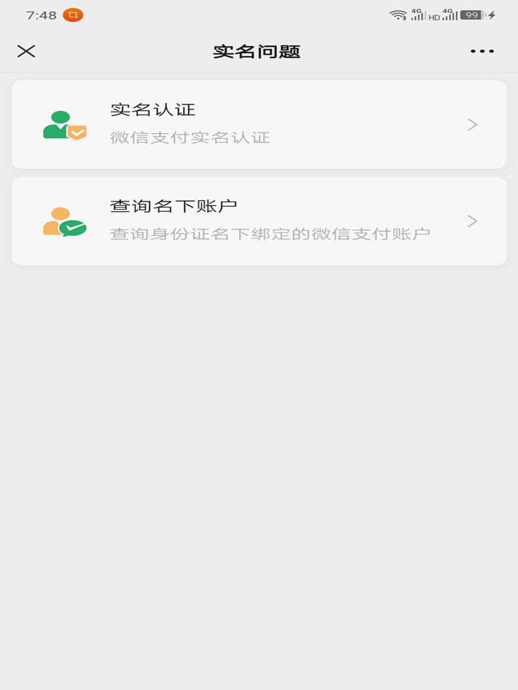 如何查看身份证名下绑定的微信号及解绑