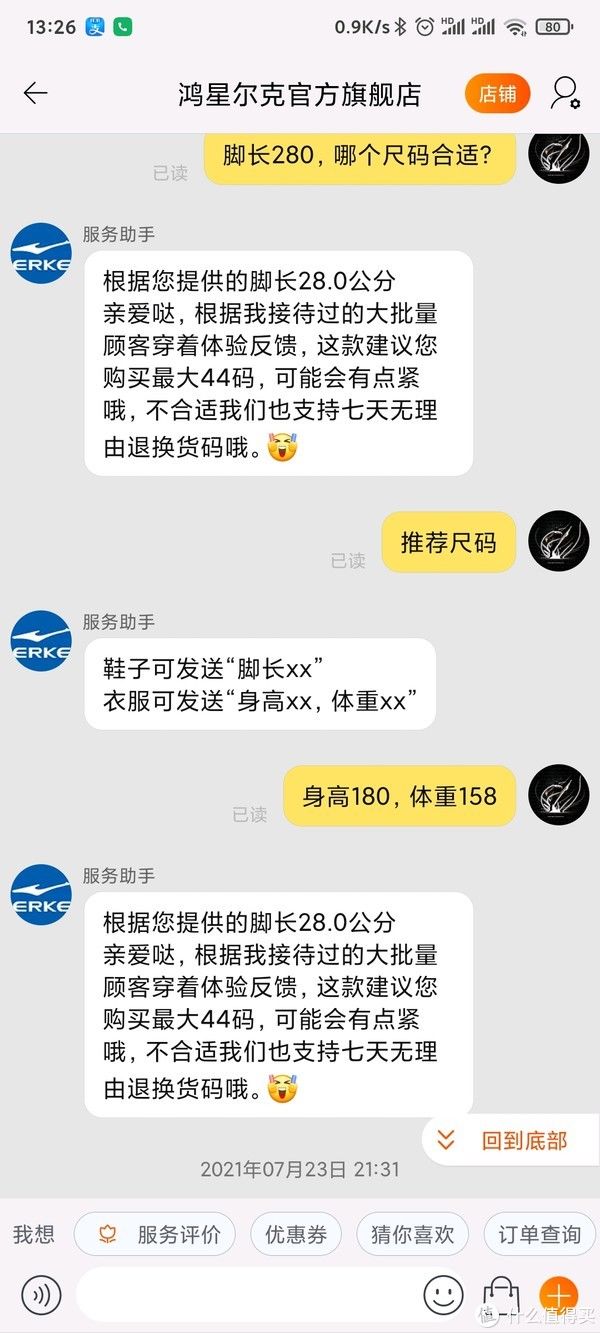 耐克|鸿星尔克，野性消费提醒