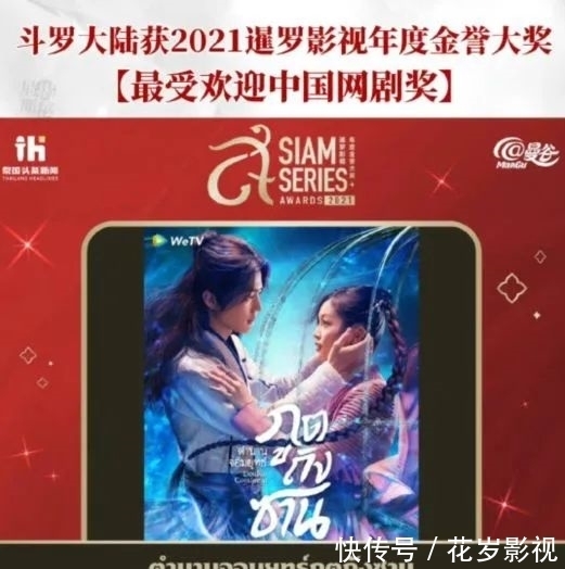 唐三|《斗罗大陆》夺得泰版奥斯卡最受欢迎奖,肖战用7个字道出真相