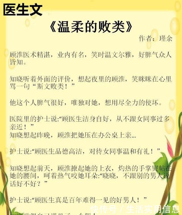 苏甜&五本现言医生文,《欠我一个晚安吻》《我的脸它总是在变》超苏甜!