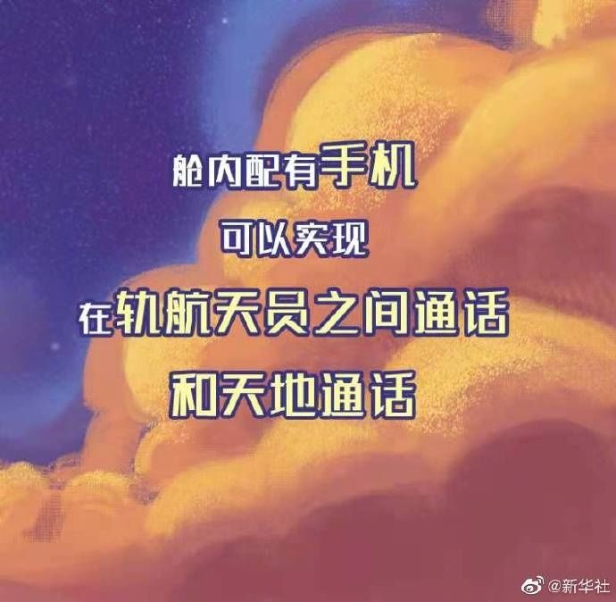 天和核心舱知多少