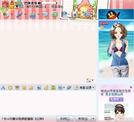 PC版|腾讯正式下线PC版QQ秀：红钻已于去年停止充值