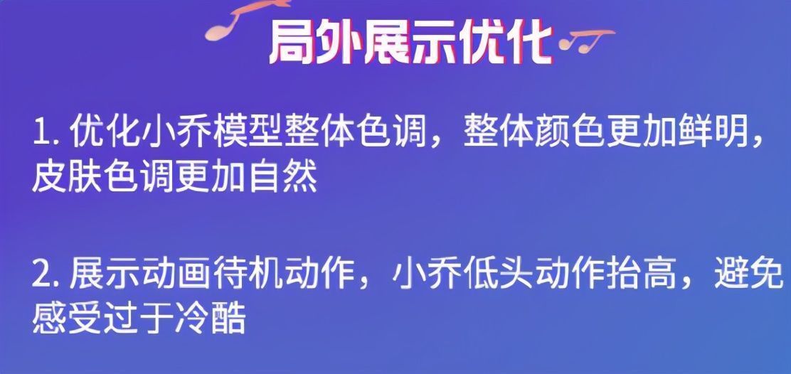 质量|“音你心动”皮肤没上线就宣布优化，是质量差，还是玩家要求高？