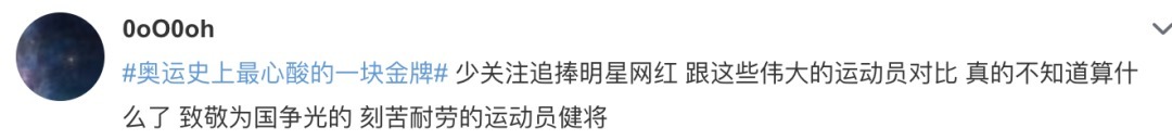 杨倩|又有人被网暴!羞辱奥运冠军,谁给你的勇气?!