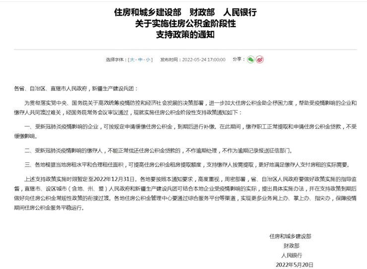 公积金|三部门发声“救”刚需:公积金给出利好!是时候给刚需改善真实惠了