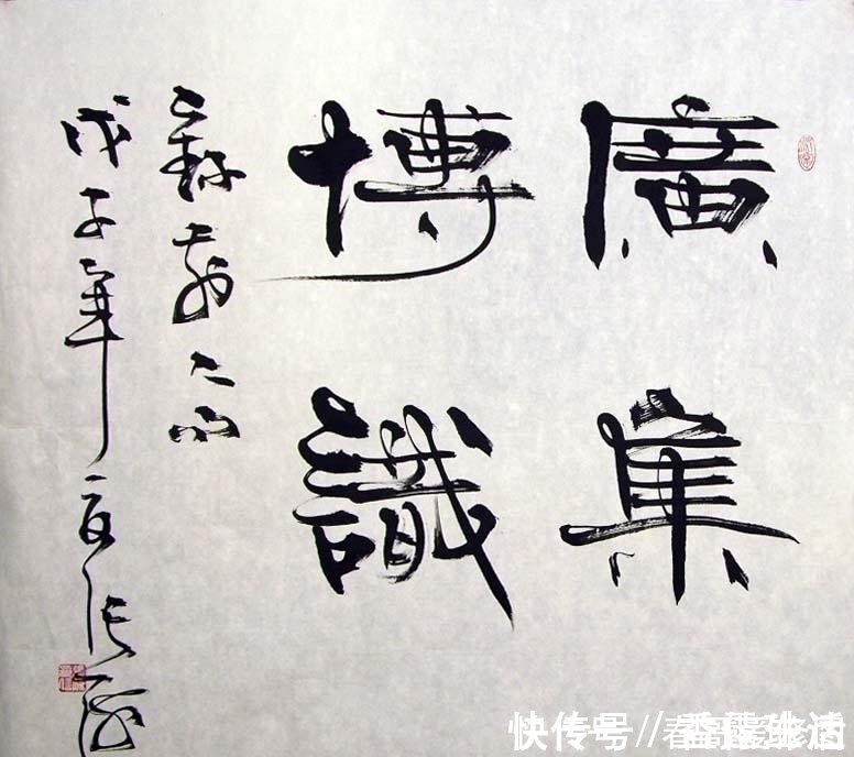 草隶&他连任两届书协主席,虽书法曾引争议,但写出个人风格值得肯定