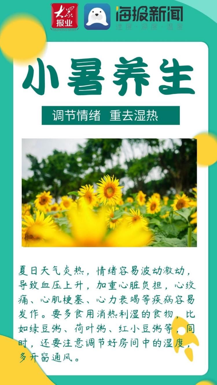 攻略|小暑至，盛夏始！“养生”攻略，助你安然度夏！