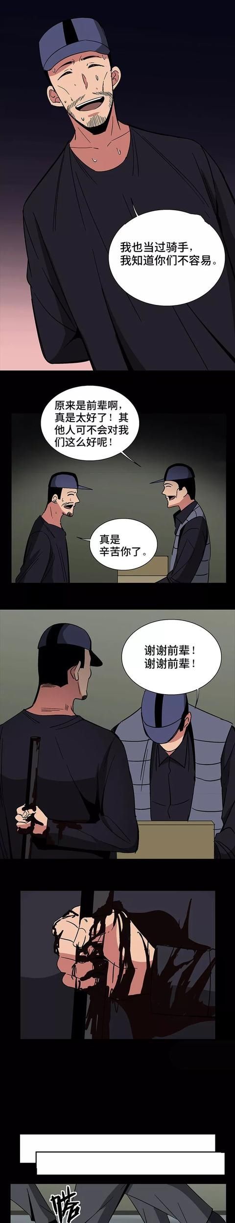 骑手|漫画：被欺负的骑手