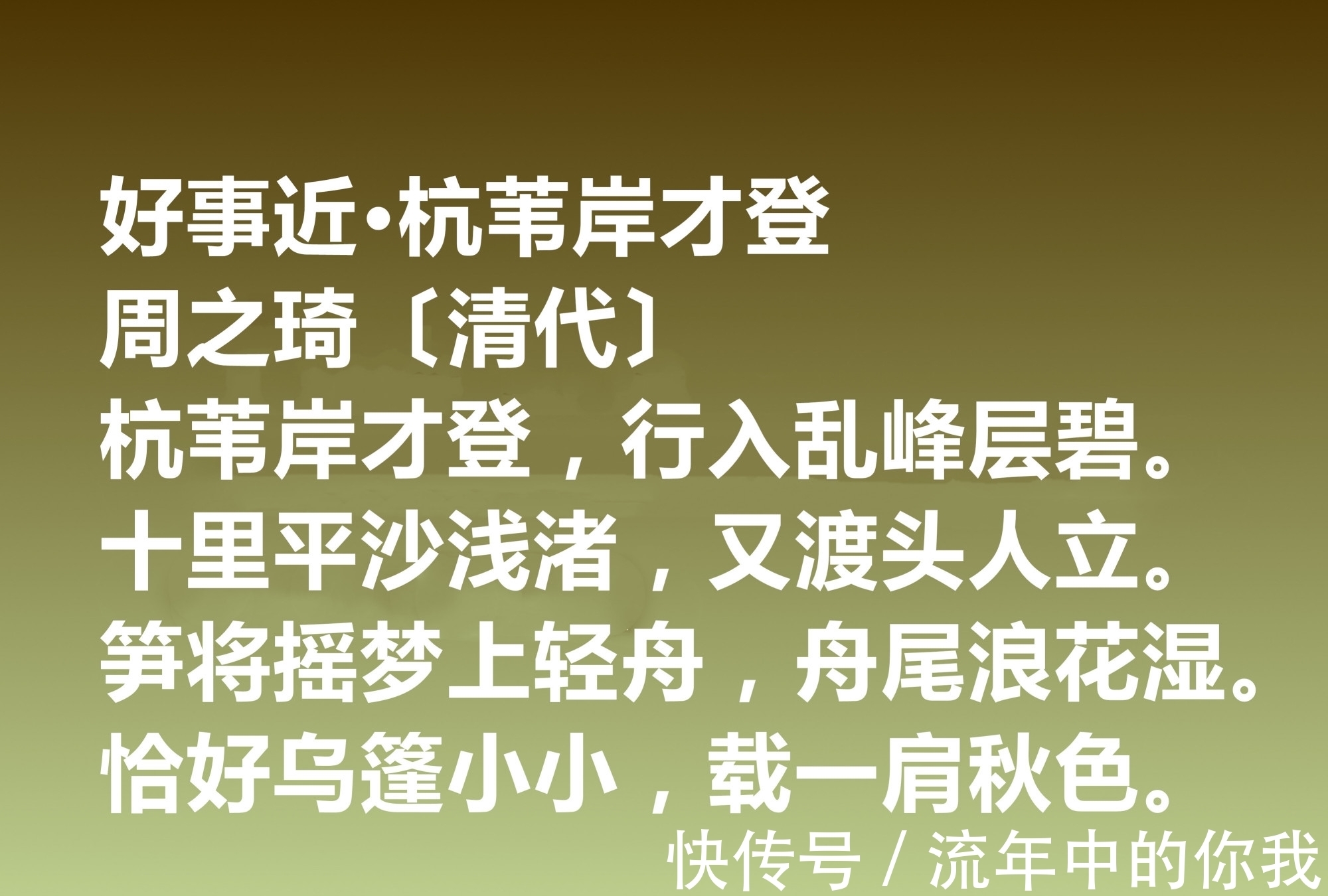 词人|清朝词坛名家，周之琦十首词作，音律委婉，写景咏物唯美，收藏了